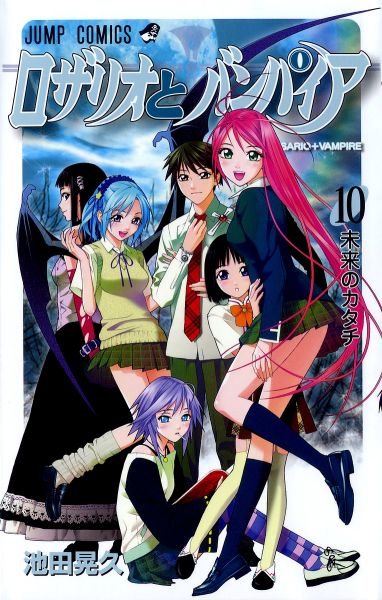 Rosario to Vampire